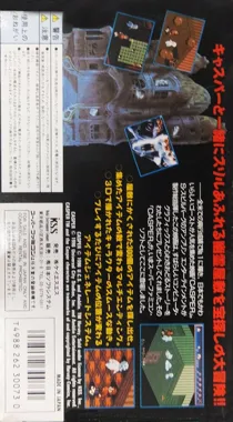 Casper (Japan) box cover back